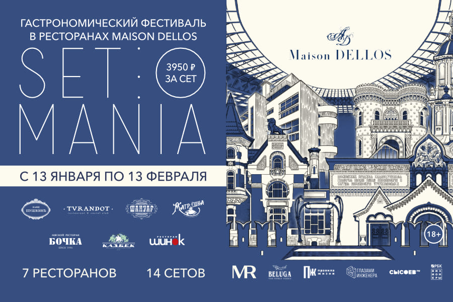 Зимний фестиваль Set-o-Mania от Maison Dellos говорит на языке архитектуры